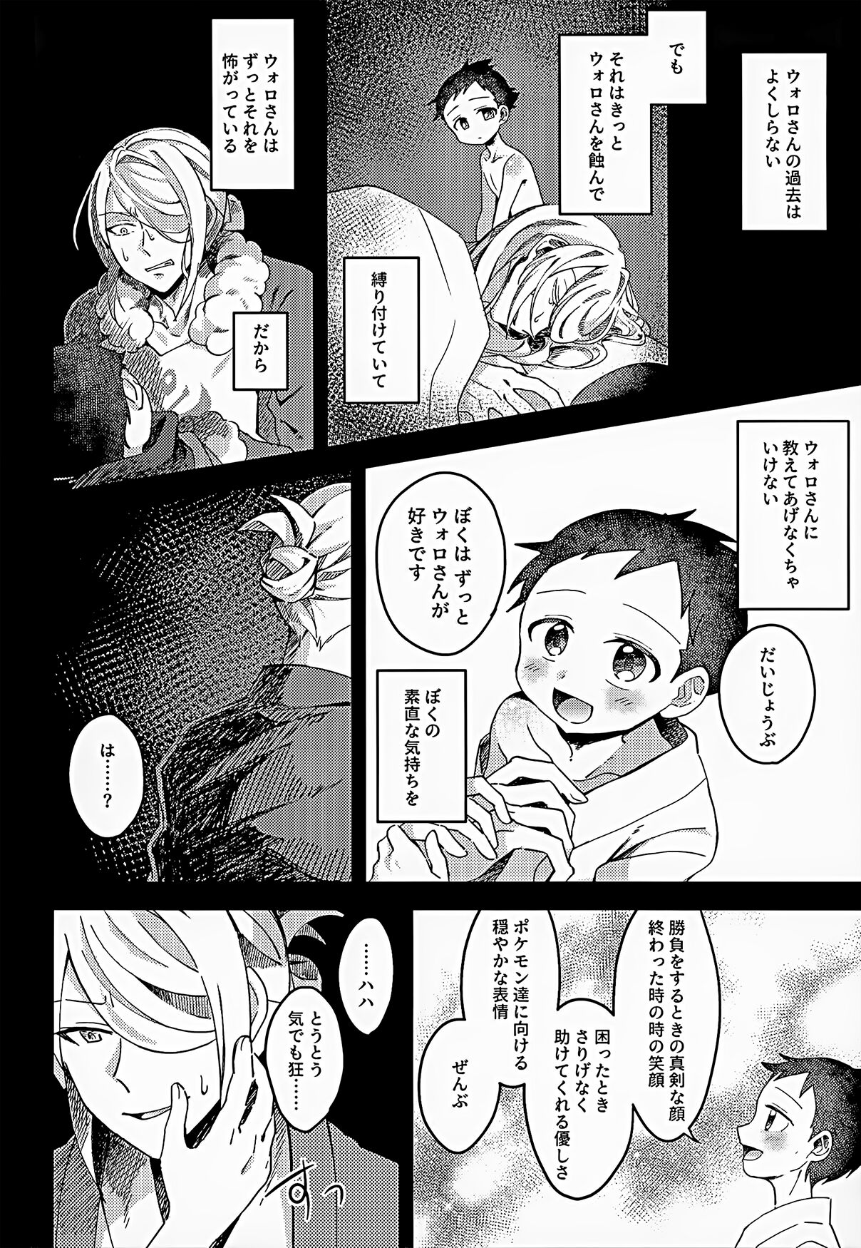 Samishigari na Kodomo-tachi - Page 17