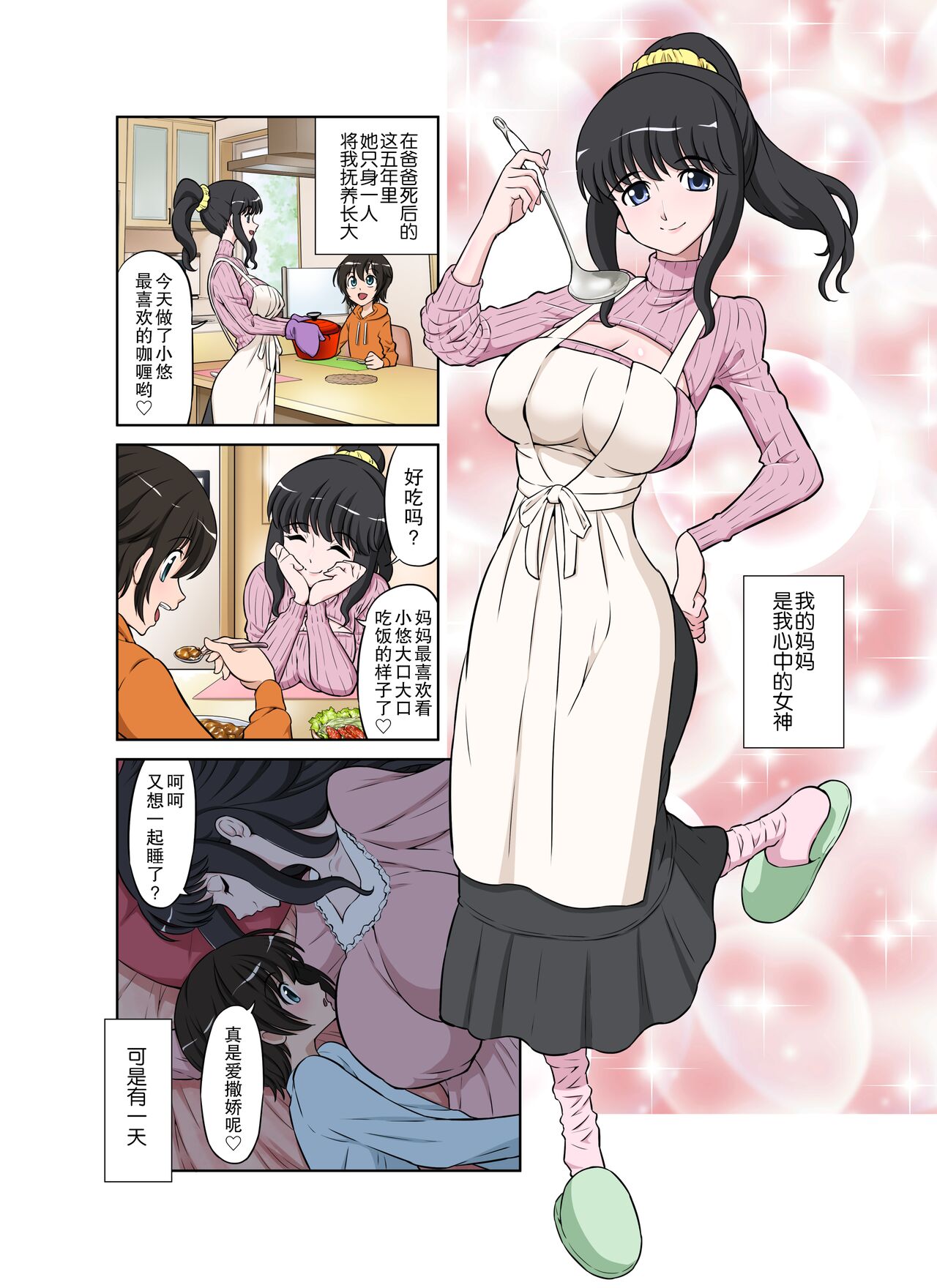 Megami Sugiru Mama ga Tonari no Oyaji ni Tanetsuke Press Sareteita Ken - Page 3
