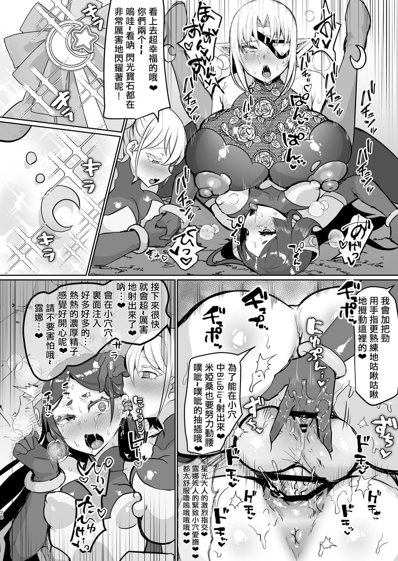 Aku no Onna Kanbu Seigi Ochi| 邪恶组织女干部正堕 - Page 28