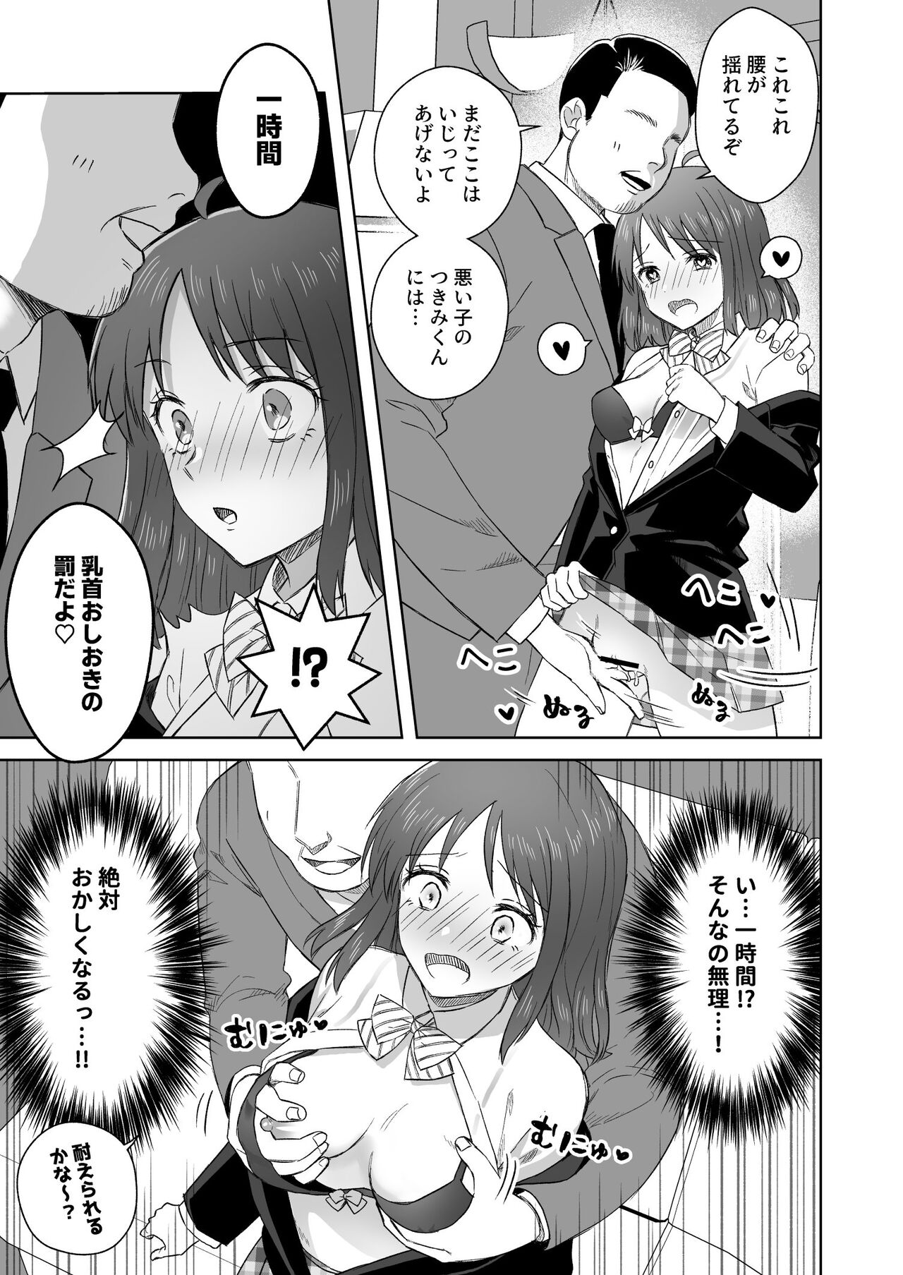 [Dolly-su (dorisu)] Nipuba- #2 Tsukimi-chan Cosplay no Maki - Page 16