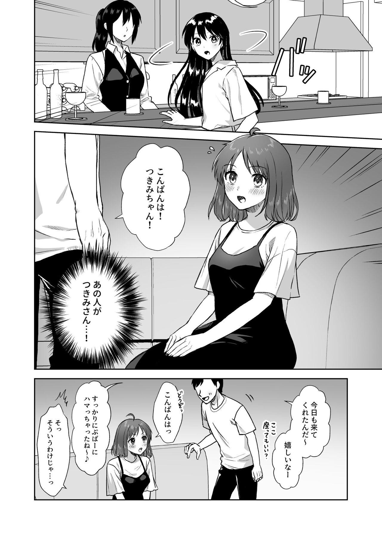 [Dolly-su] Nipuba- #3 nako-sann no Baai - Page 15