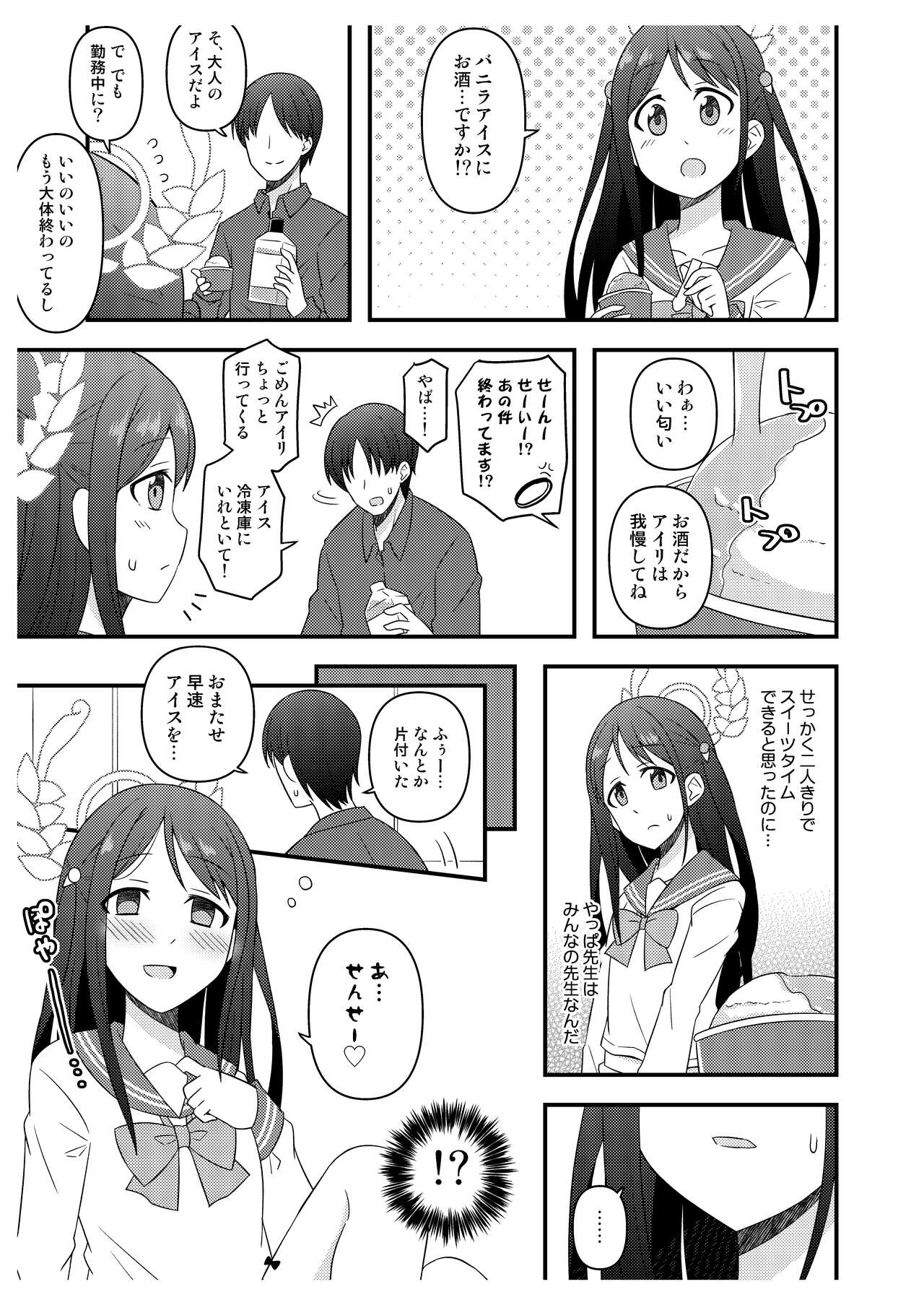 Sensei-tachi no Himitsu - Page 35