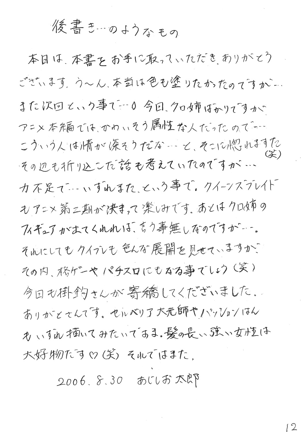 暴れん棒と将軍さま - Page 11