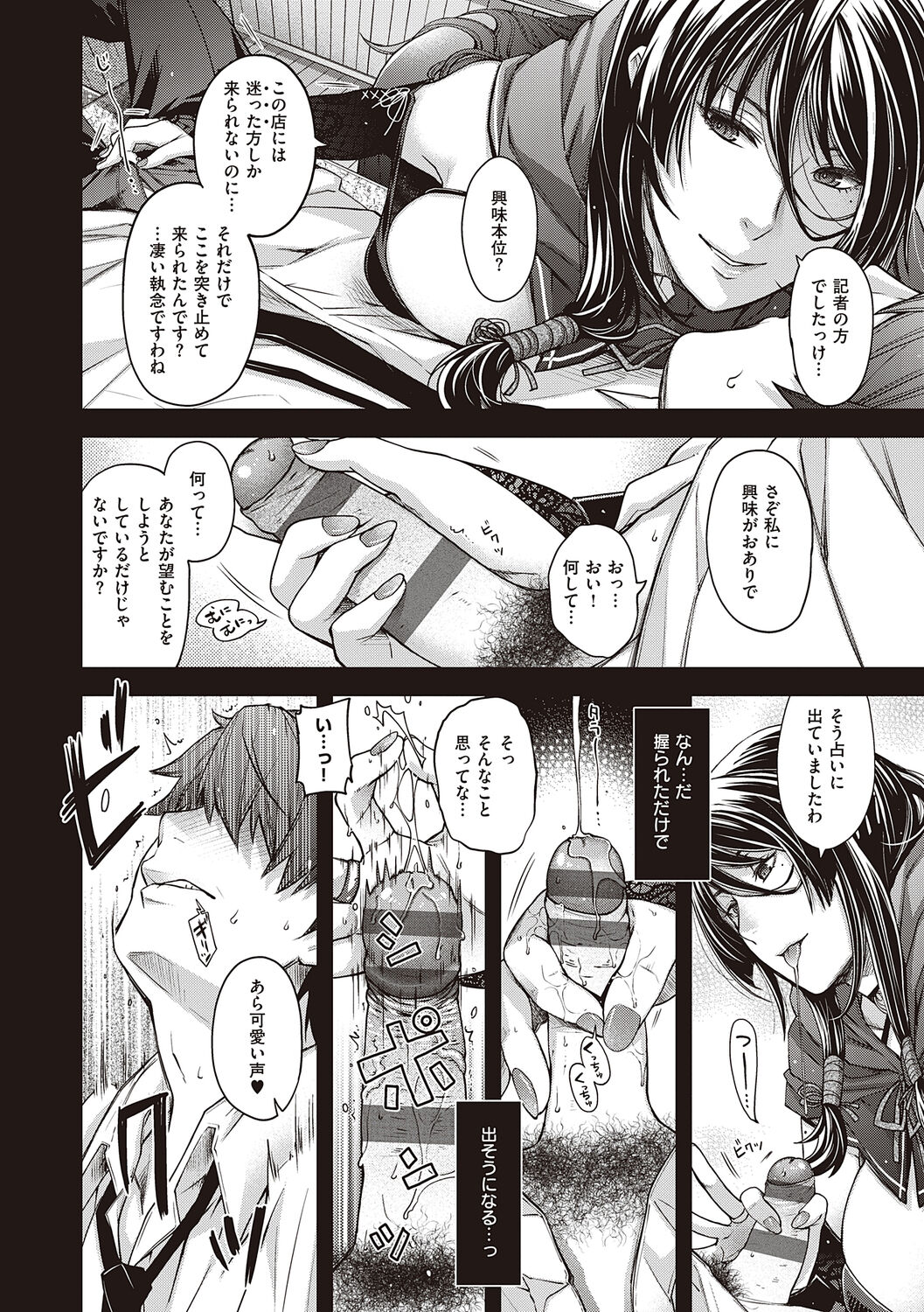 Meguriyo   no Kemono - Page 104