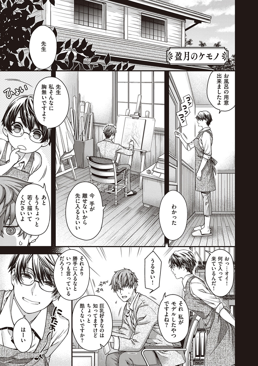 Meguriyo   no Kemono - Page 175
