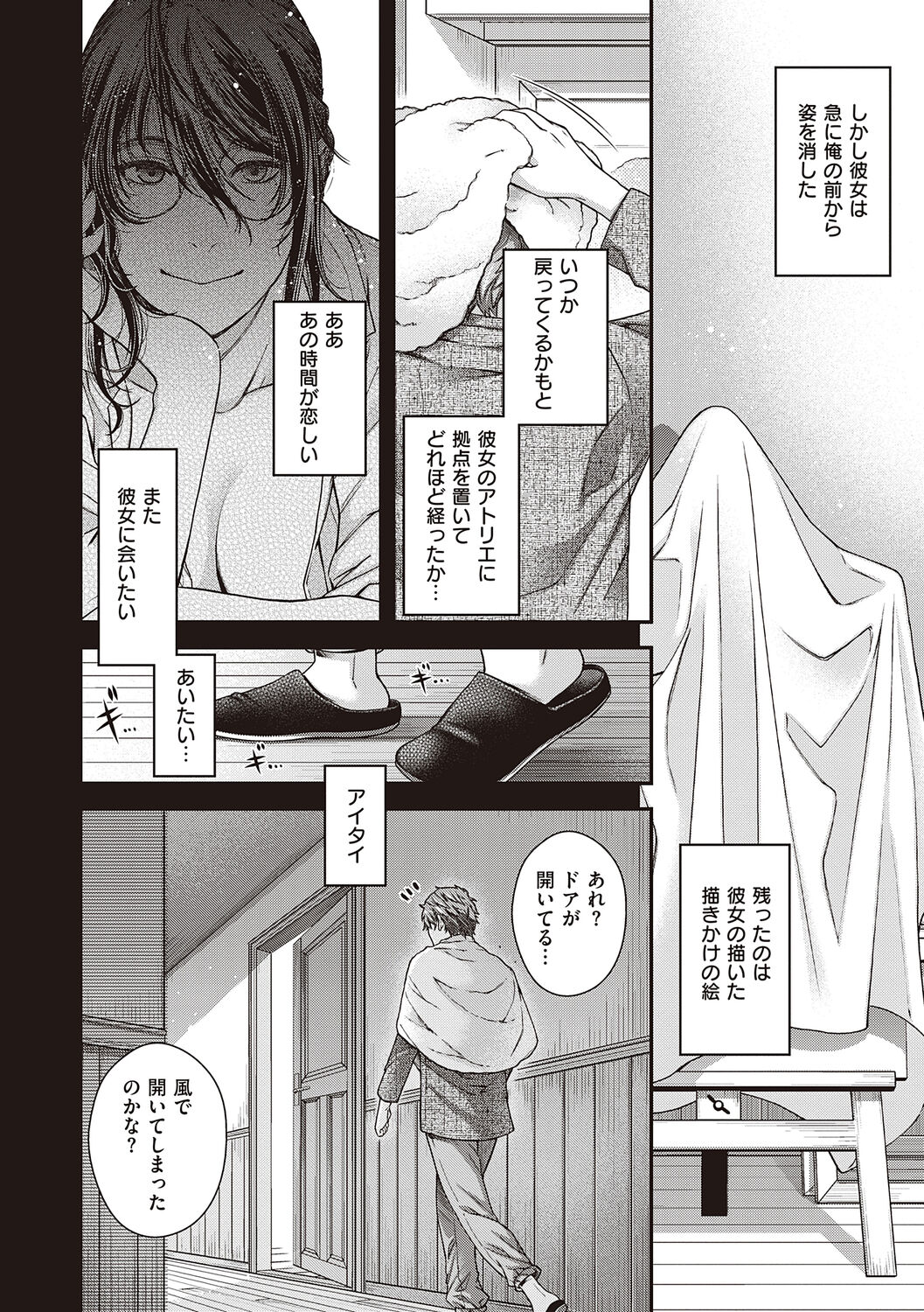 Meguriyo   no Kemono - Page 180