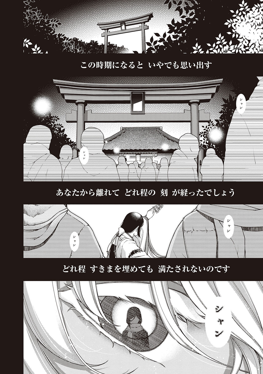 Meguriyo   no Kemono - Page 214