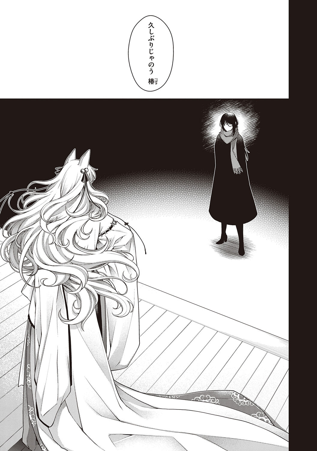 Meguriyo   no Kemono - Page 215