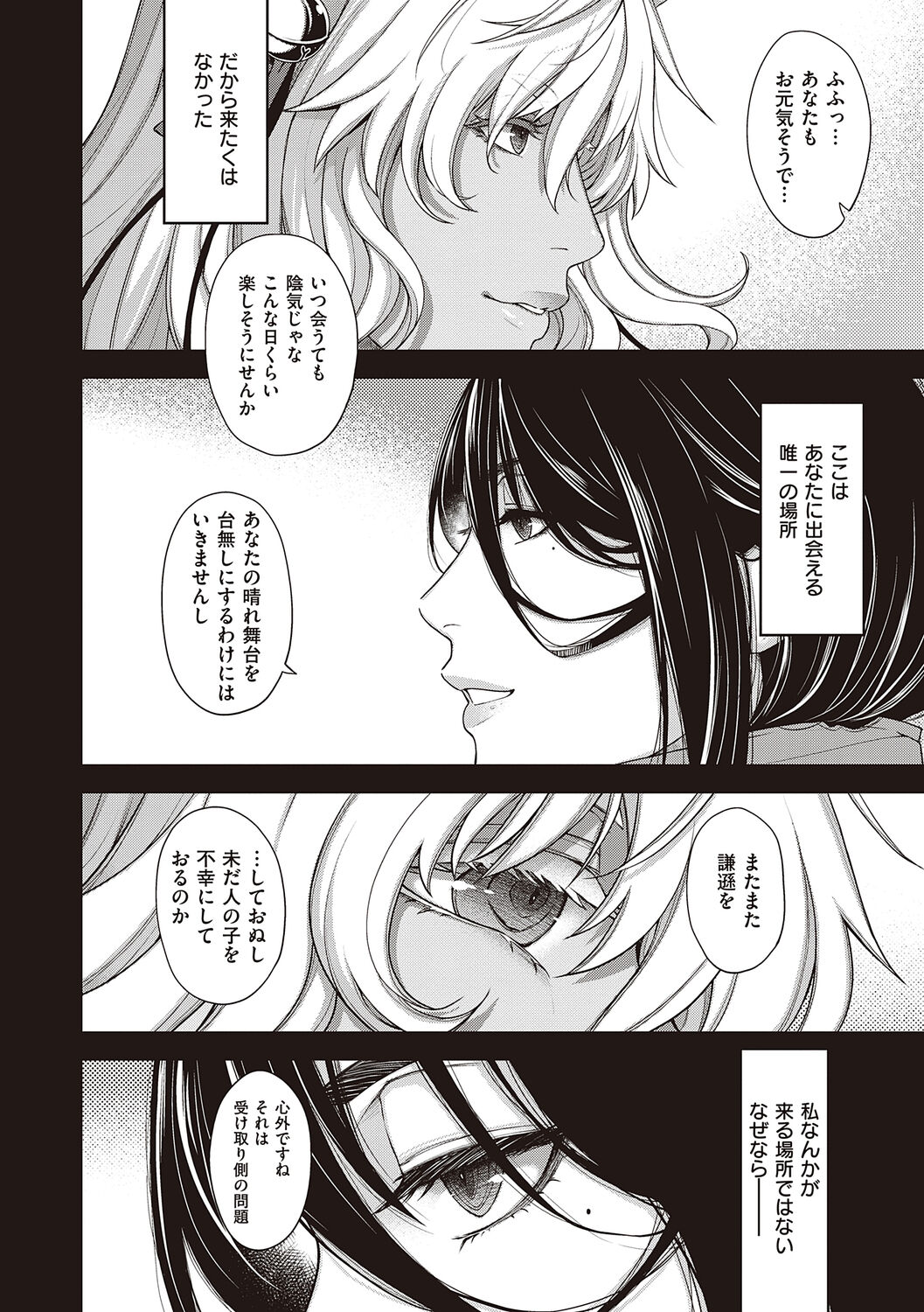 Meguriyo   no Kemono - Page 216