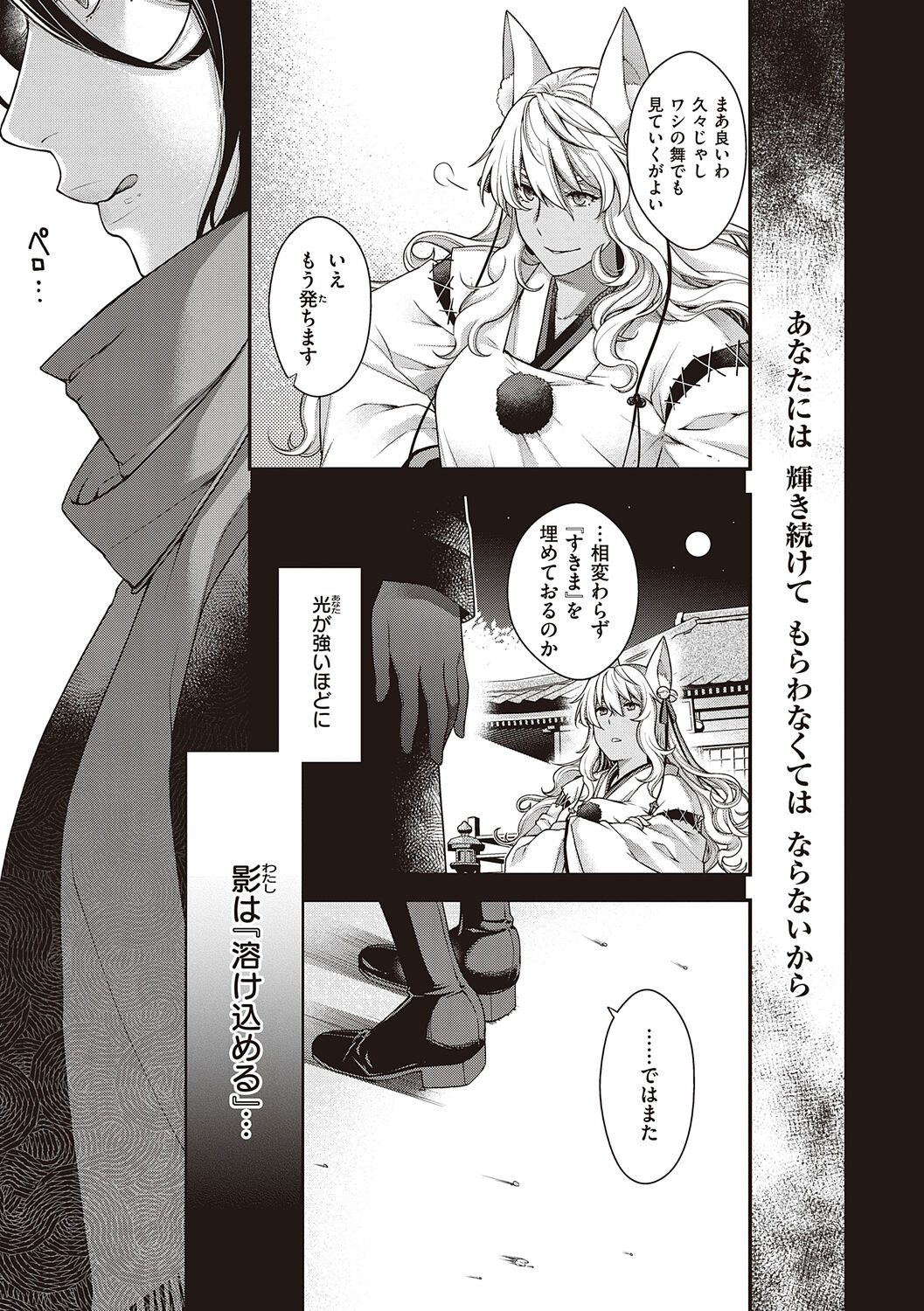 Meguriyo   no Kemono - Page 219