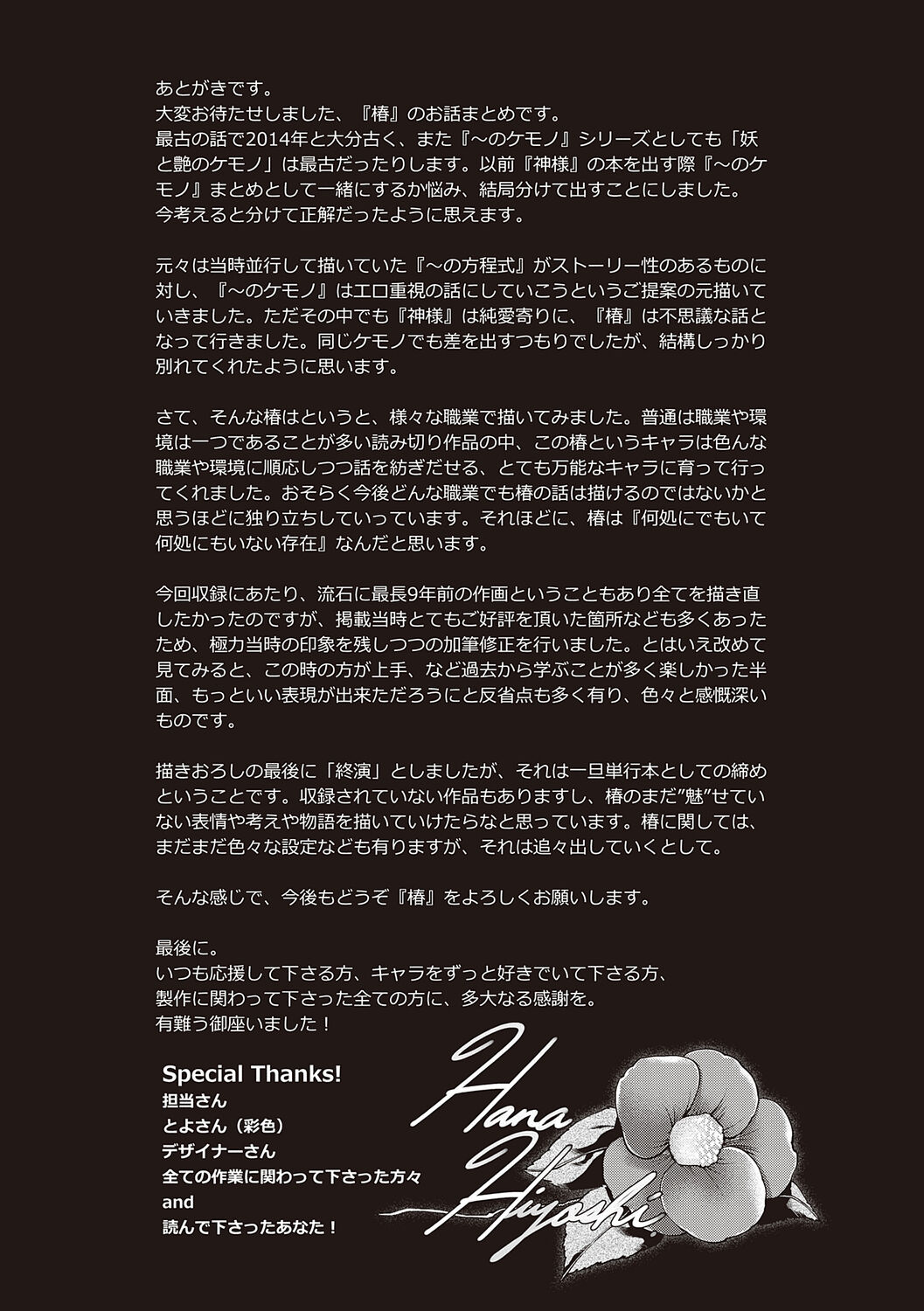 Meguriyo   no Kemono - Page 229