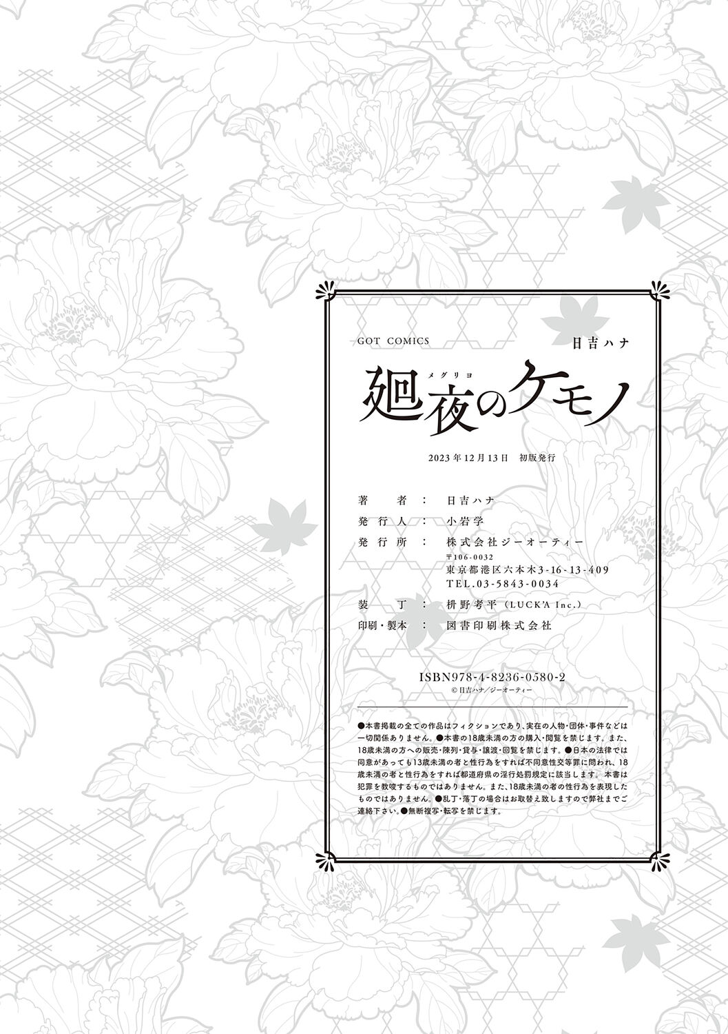 Meguriyo   no Kemono - Page 230