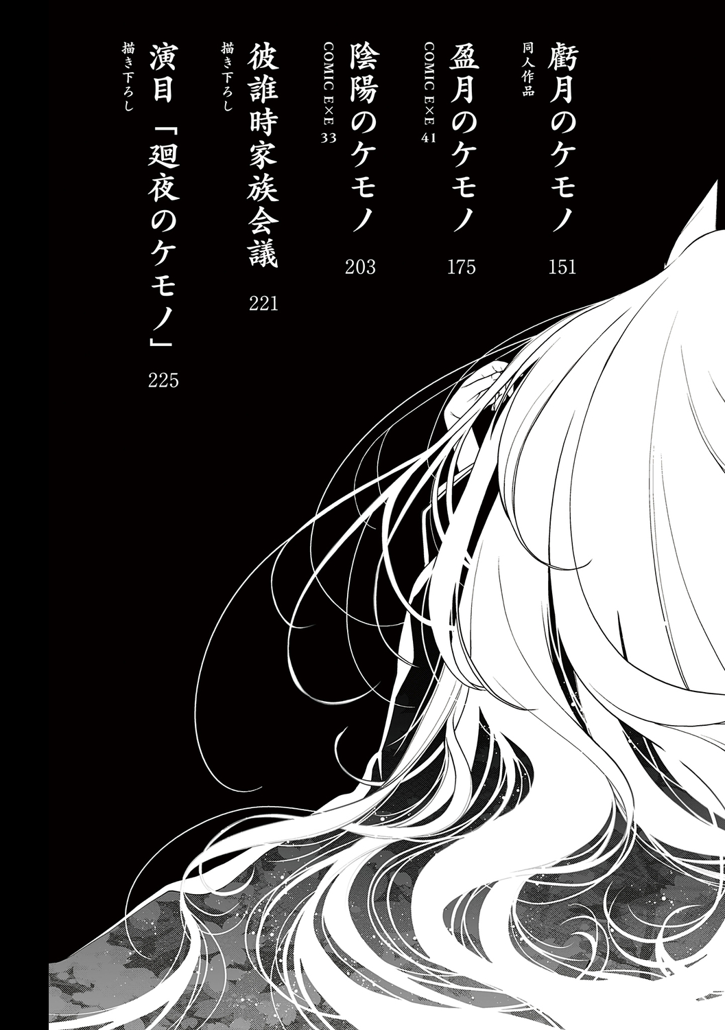 Meguriyo   no Kemono - Page 5