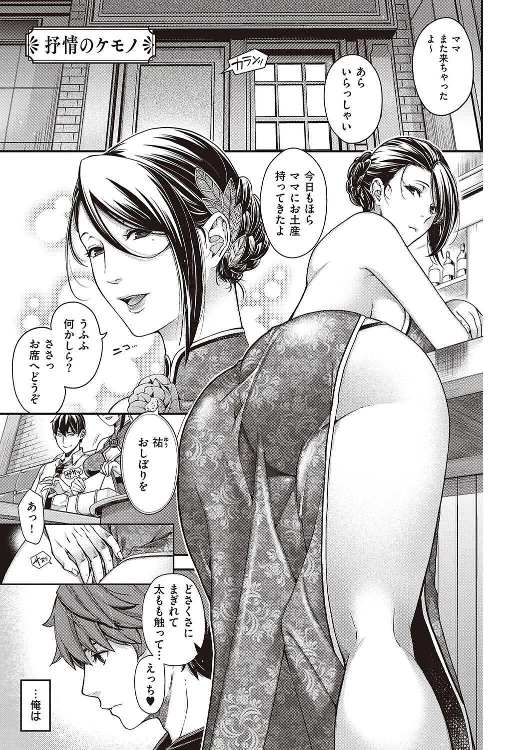 Meguriyo   no Kemono - Page 63