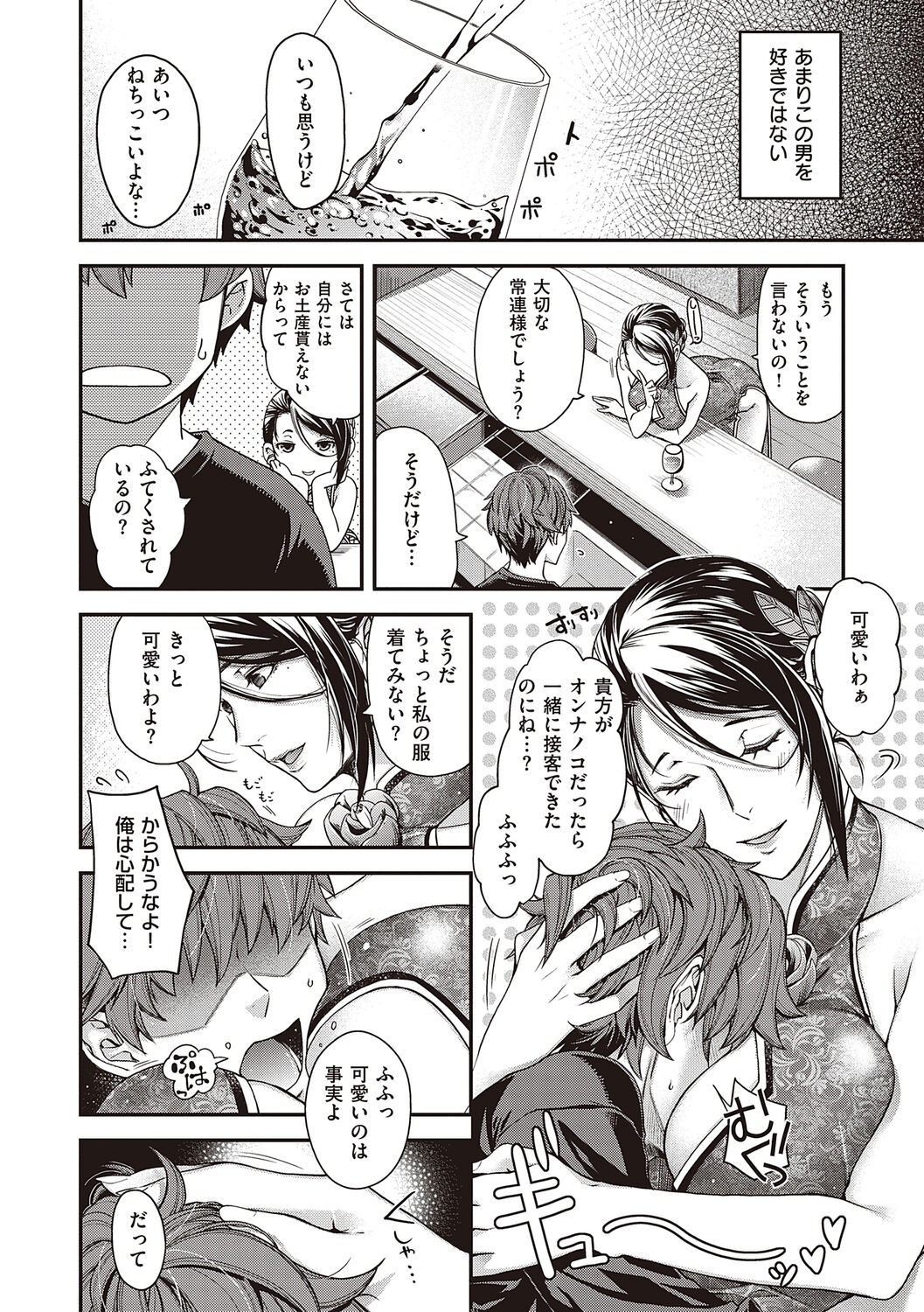 Meguriyo   no Kemono - Page 64