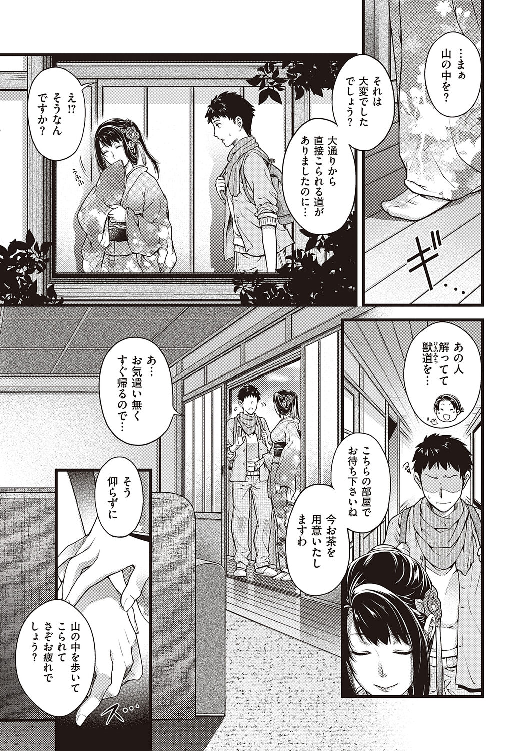 Meguriyo   no Kemono - Page 9