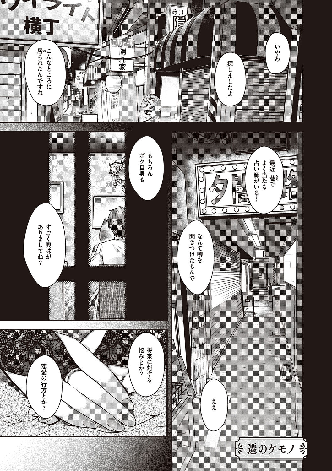 Meguriyo   no Kemono - Page 95