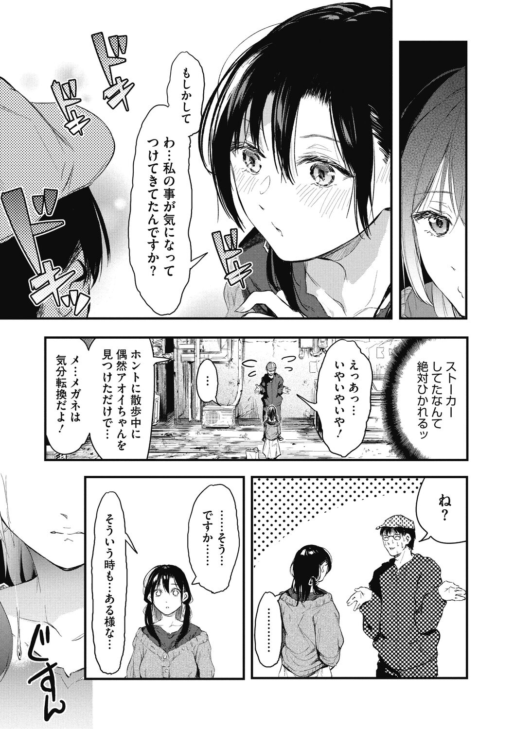 Kouhai ni Kawaigararetemasu - Page 165