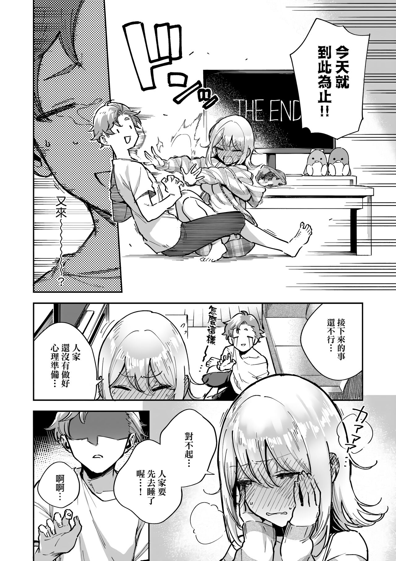 Bitter Sweet Complex | 苦澀・甘甜・錯綜複雜的滋味 - Page 104