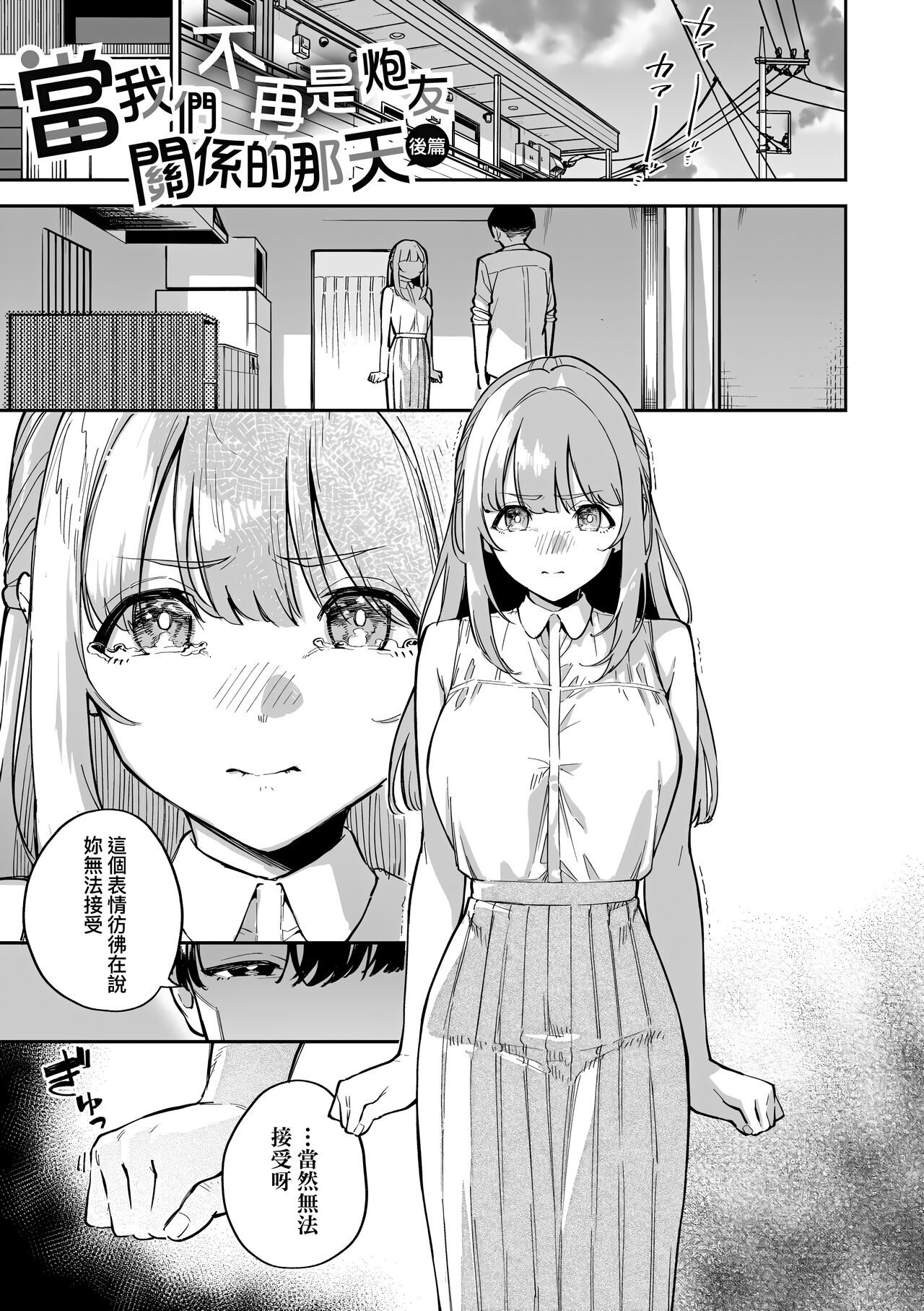 Bitter Sweet Complex | 苦澀・甘甜・錯綜複雜的滋味 - Page 69
