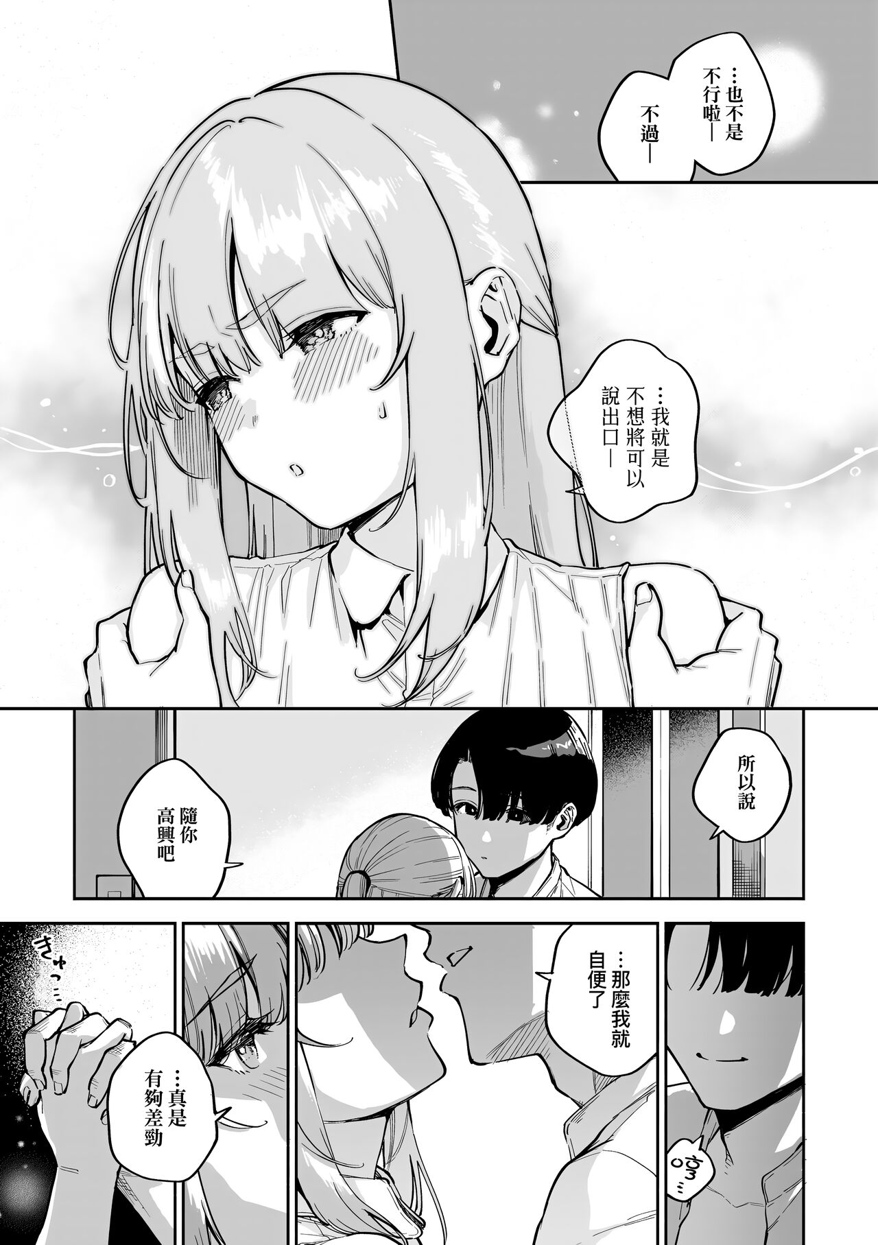 Bitter Sweet Complex | 苦澀・甘甜・錯綜複雜的滋味 - Page 75