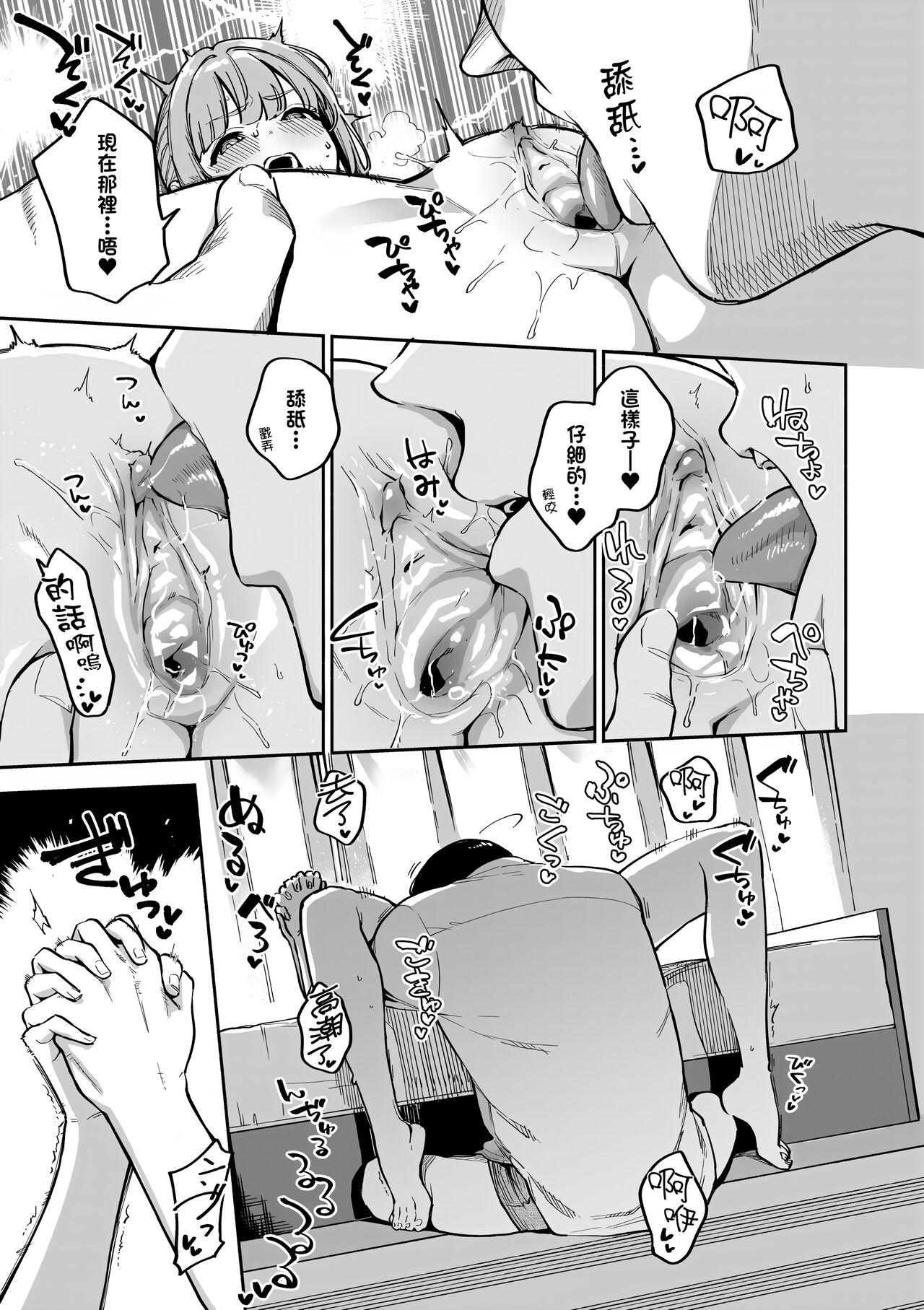 Bitter Sweet Complex | 苦澀・甘甜・錯綜複雜的滋味 - Page 81