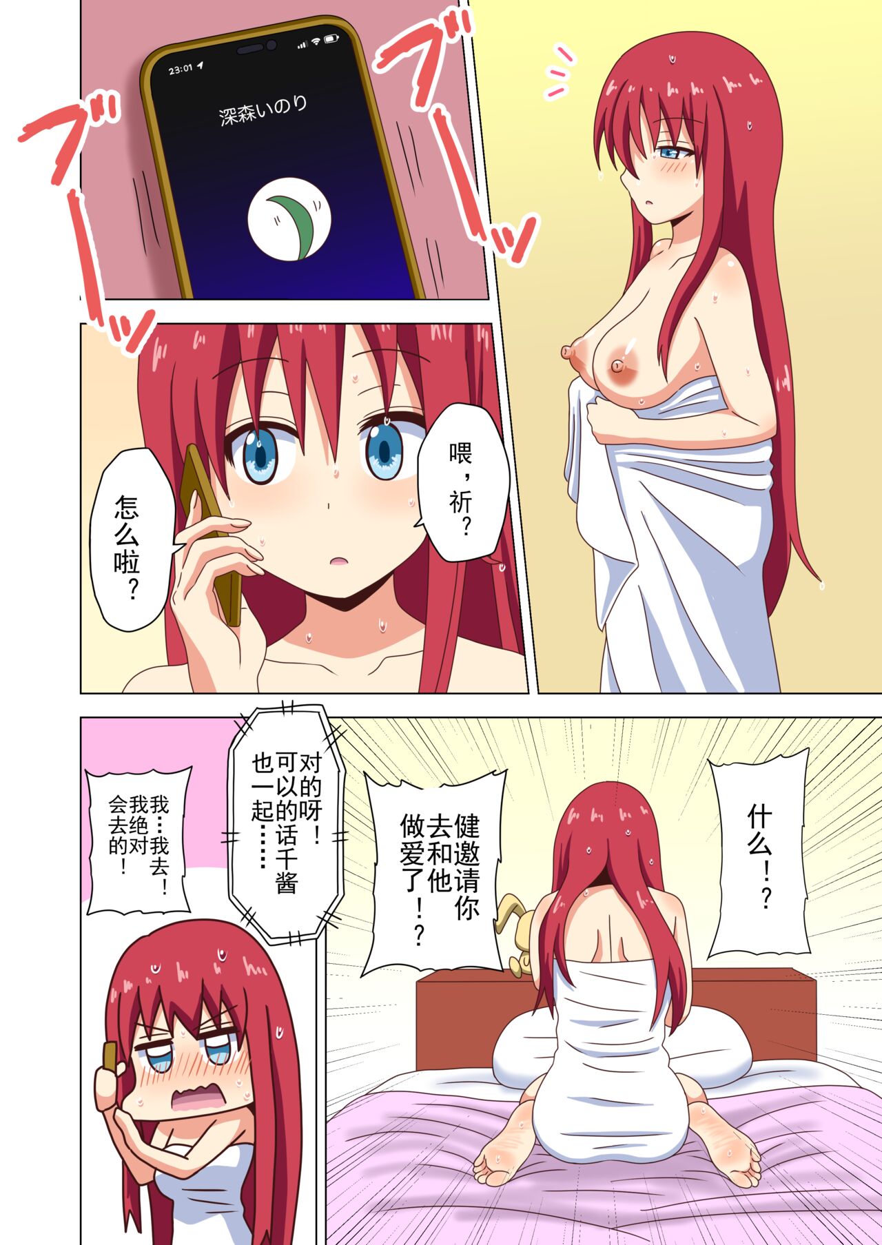 Mitari no Sono Ep. 93- | 魅足之园 （93话起）更新到151话 - Page 61