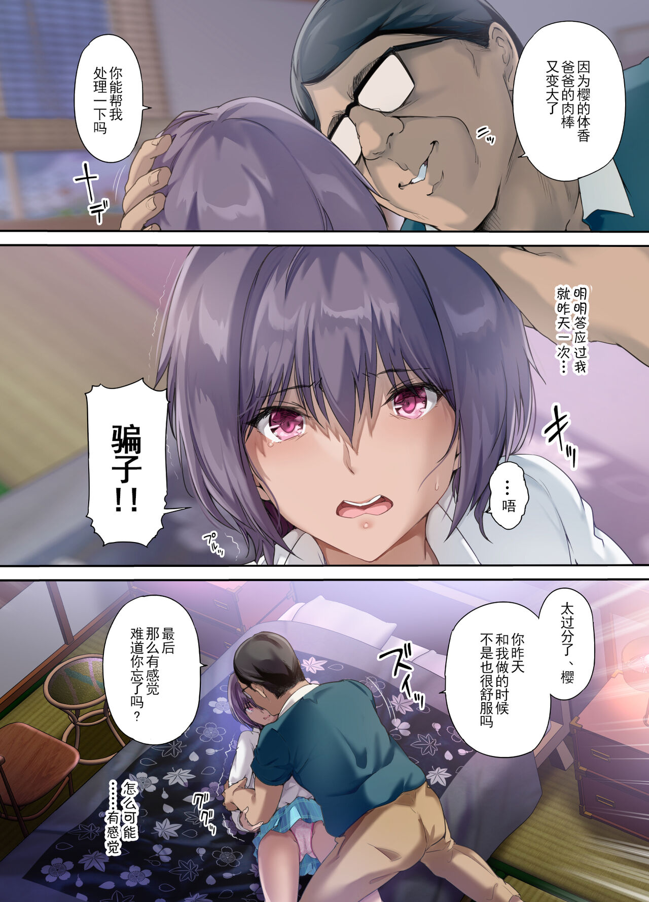 放課後代理妻 桜 - Page 41
