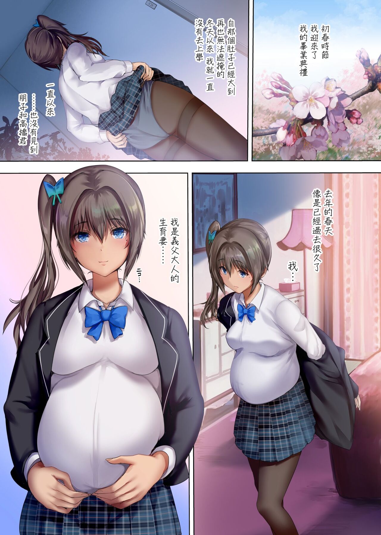 放課後代理妻 1-3 （義父は娘を孕ませたい～僕の彼女は父親に種付けされている～卒業式は妊婦で…） - Page 89
