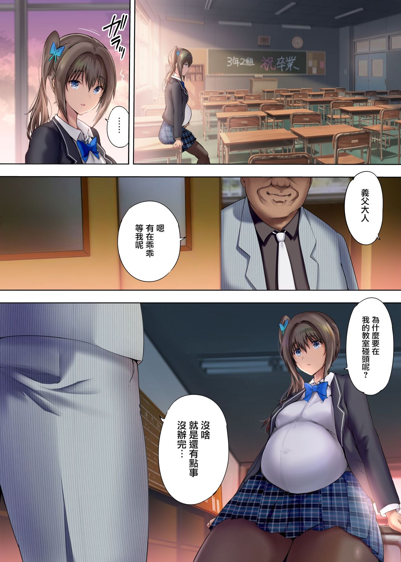 放課後代理妻 1-3 （義父は娘を孕ませたい～僕の彼女は父親に種付けされている～卒業式は妊婦で…） - Page 92