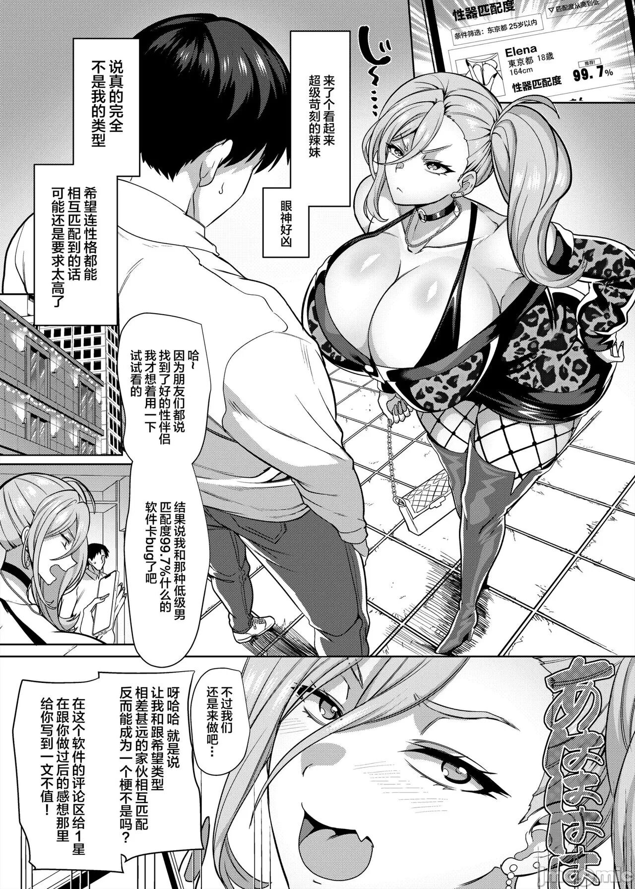性器マッチングアプリで出会った体の相性だけは最高の女 - Page 8