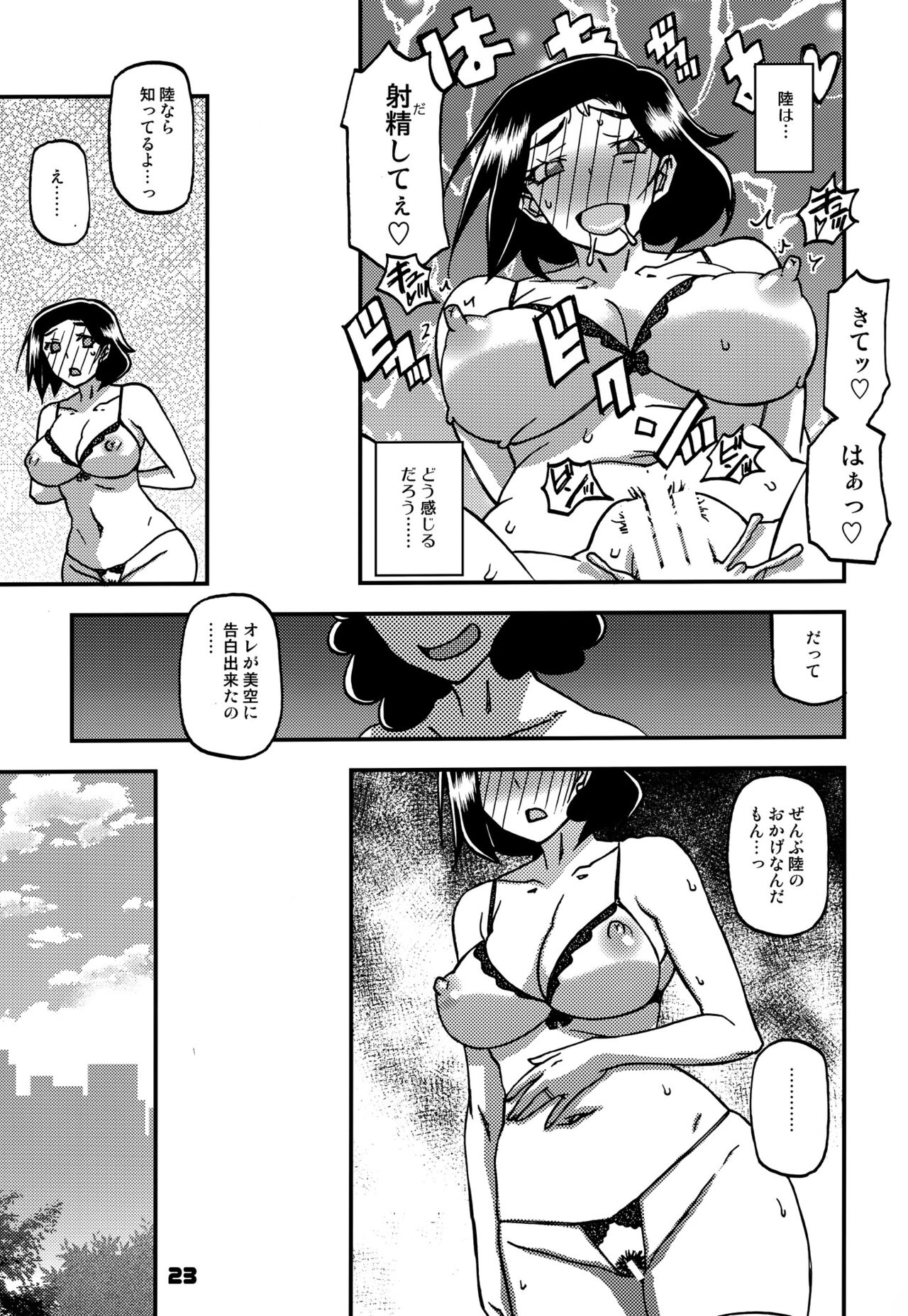 Akebi no Mi - Misora AFTER - Page 22
