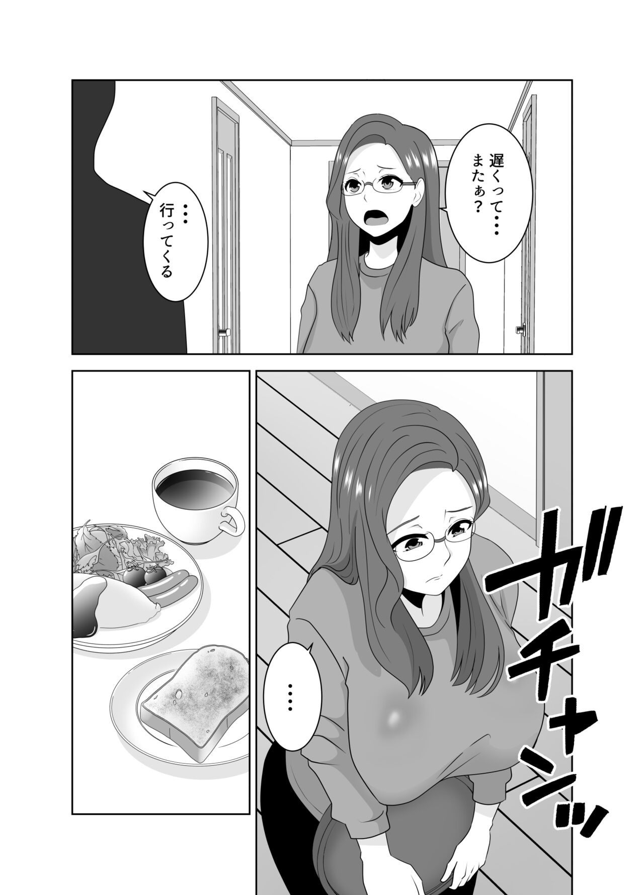 家庭教師のデカチンに堕ちる母 - Page 9