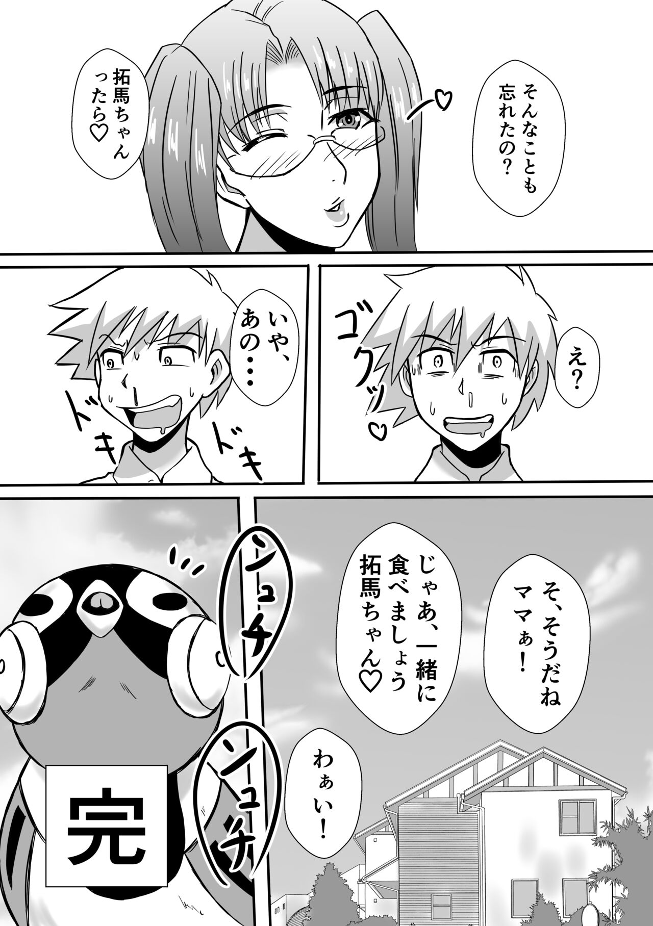 Henna Hanashi... Jinsei wa Bukimi na Circus - Page 23