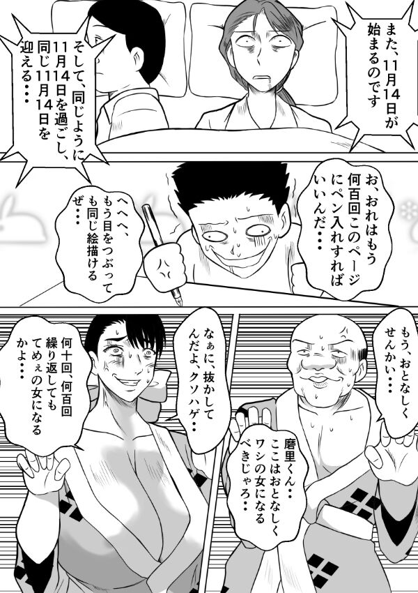 Henna Hanashi... Tajigen Uchuu ni Sumu Akuma - Page 12