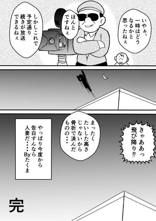 Henna Hanashi... Tajigen Uchuu ni Sumu Akuma - Page 19