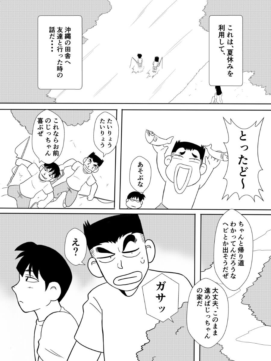 Henna Hanashi... Kaidan Paradise - Page 11