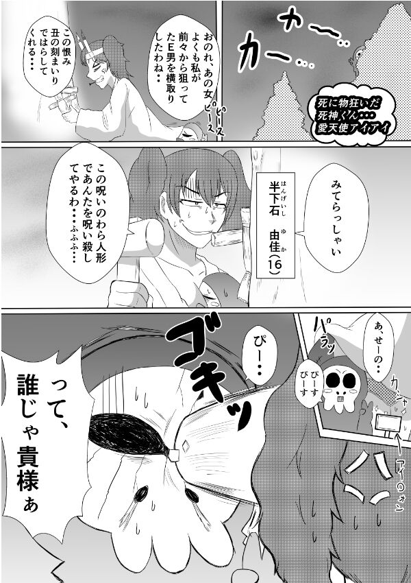 Henna Hanashi... Bukimi na Sensei ni Hanataba o - Page 29