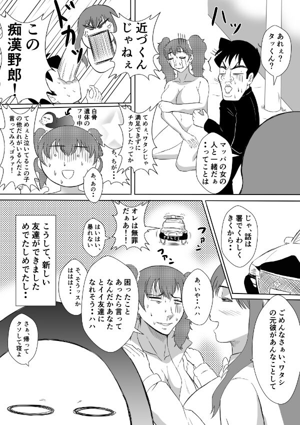 Henna Hanashi... Bukimi na Sensei ni Hanataba o - Page 32