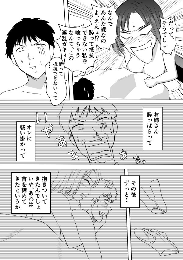 Henna Hanashi... Aru Yoru no Dekigoto - Page 11