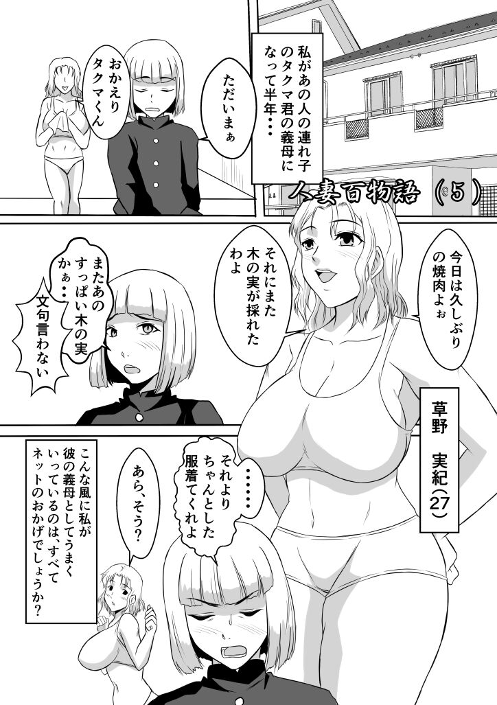 Henna Hanashi... Haha-tachi Nomita Manatsu no Yoru - Page 7