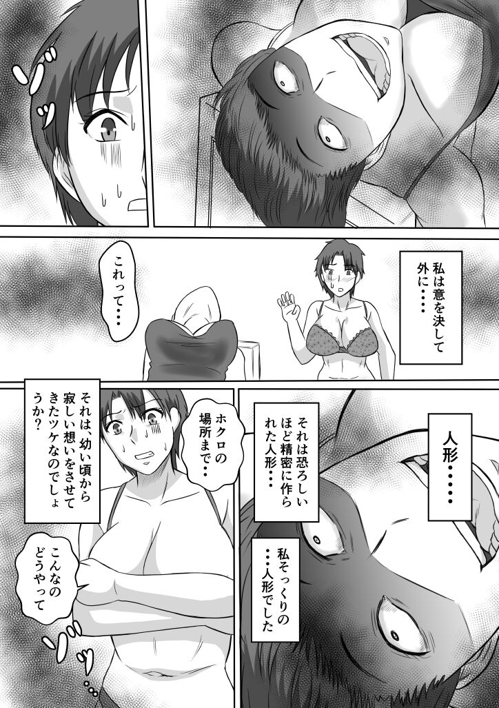 Henna Hanashi... Seibo-tachi no Kataru Monogatari - Page 14