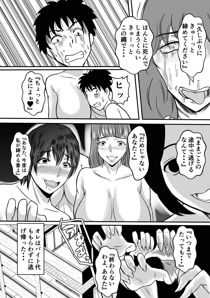 Henna Hanashi... Shounen-tachi no Mita Inmu - Page 15
