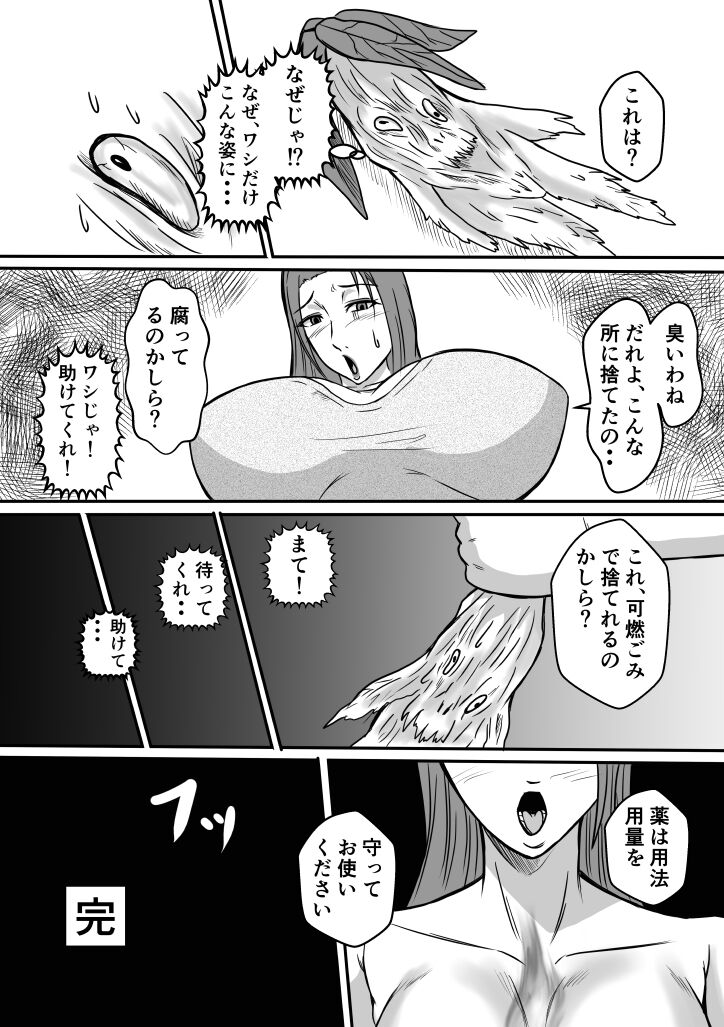 Henna Hanashi... Shounen-tachi no Mita Inmu - Page 21