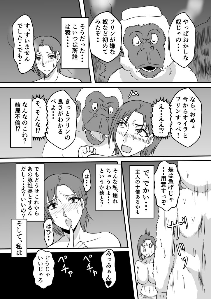 Henna Hanashi... Shounen-tachi no Mita Inmu - Page 25