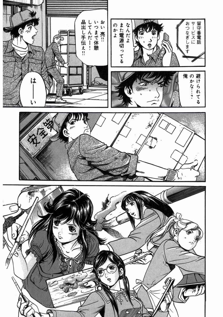 プリティＩＮモバイル 1巻 - Page 119