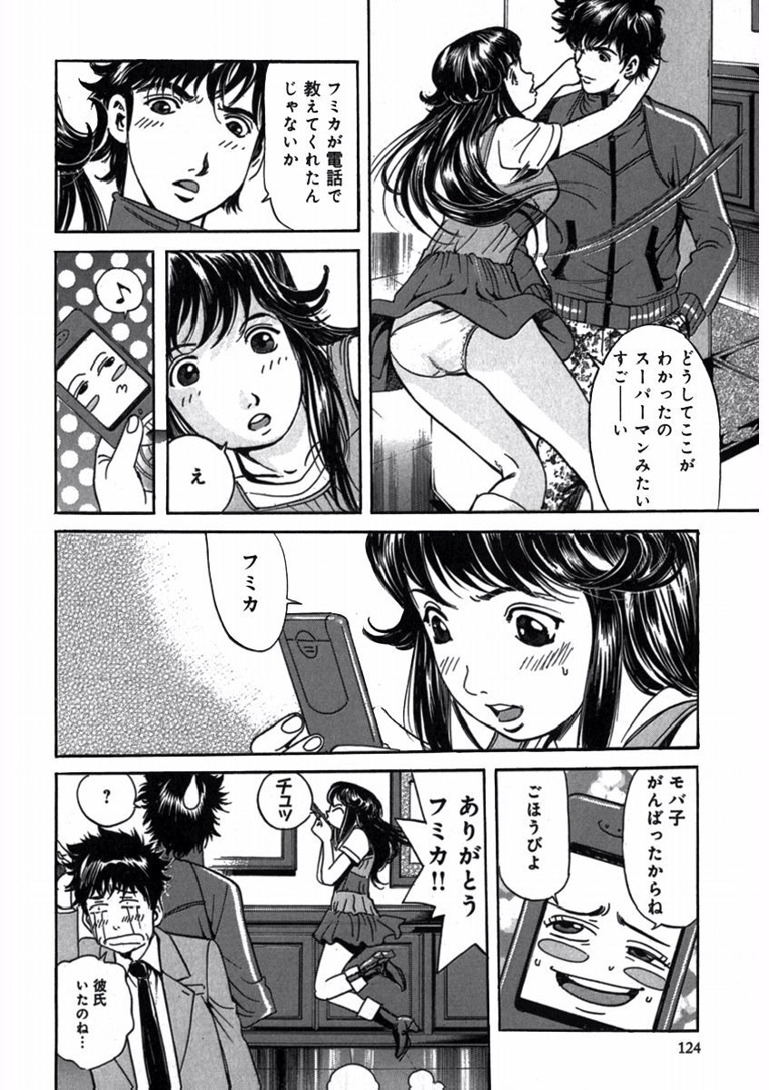 プリティＩＮモバイル 1巻 - Page 126