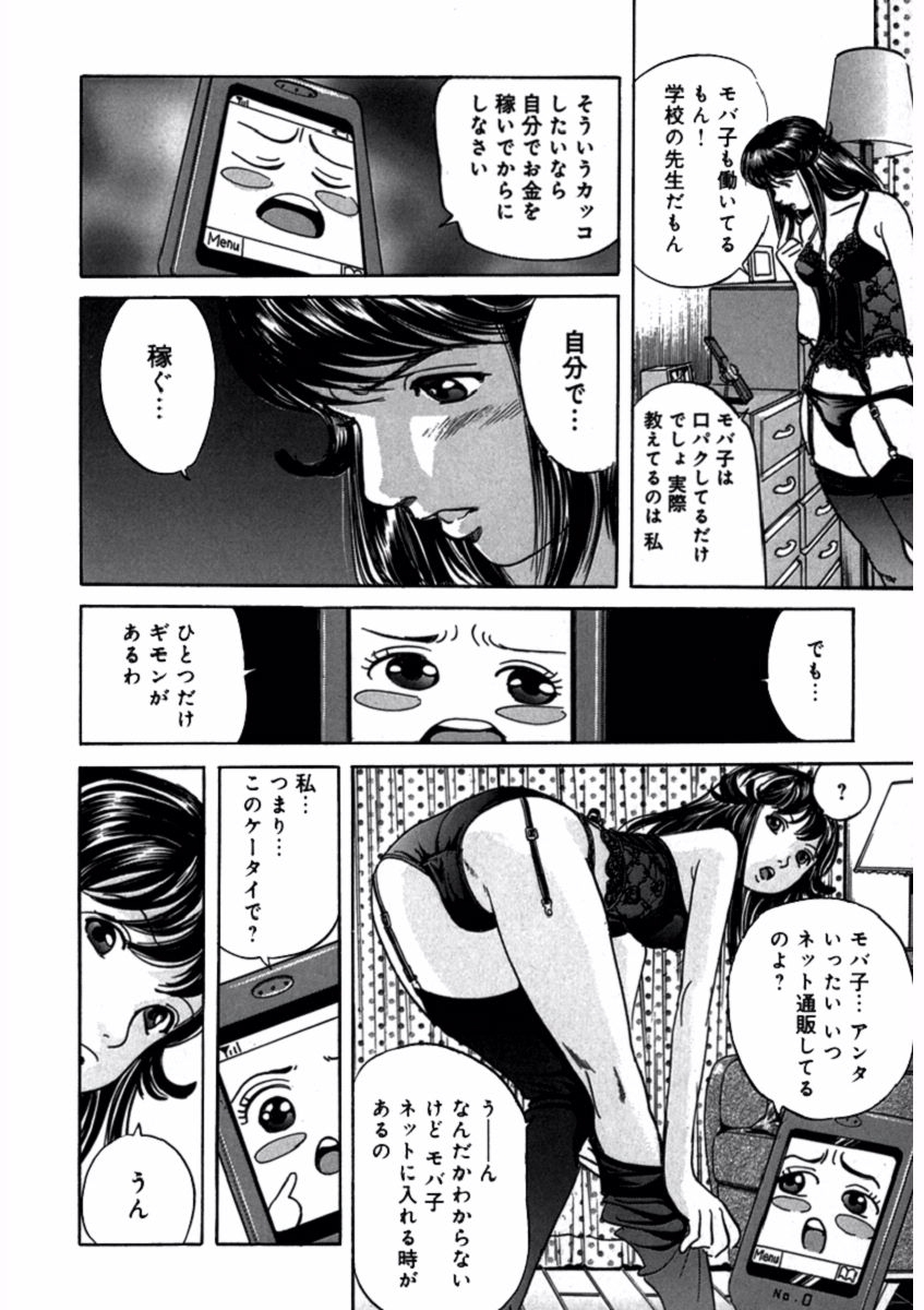 プリティＩＮモバイル 1巻 - Page 130