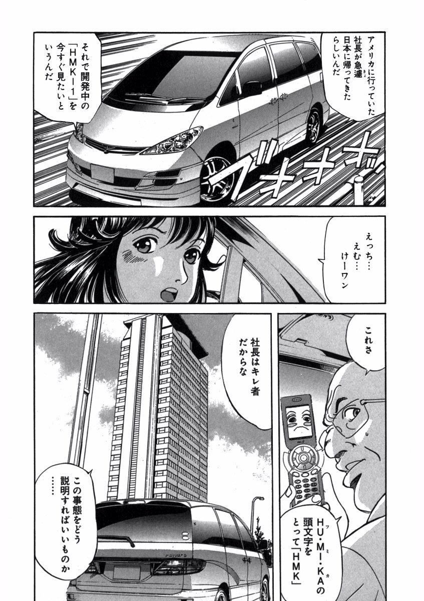 プリティＩＮモバイル 1巻 - Page 132
