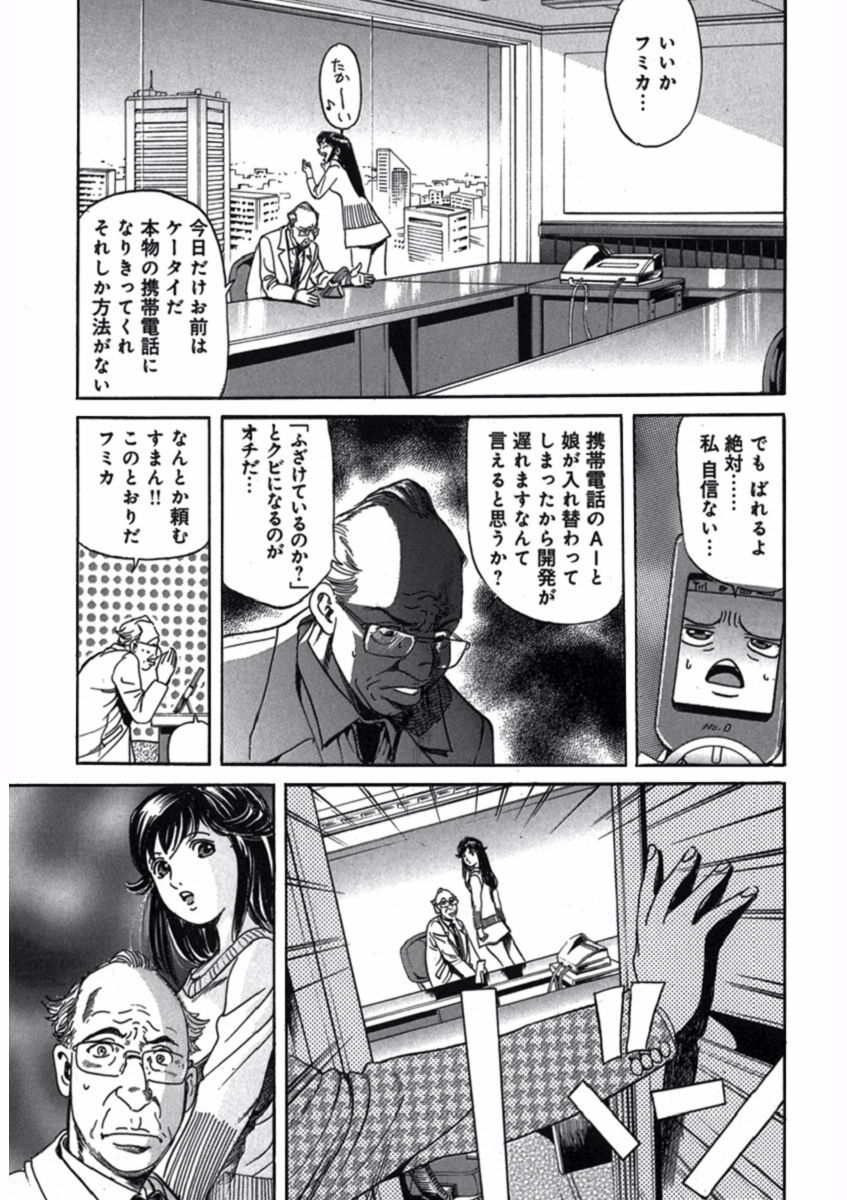 プリティＩＮモバイル 1巻 - Page 133